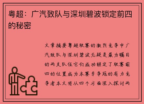 粤超：广汽致队与深圳碧波锁定前四的秘密