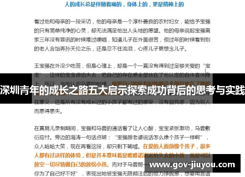深圳青年的成长之路五大启示探索成功背后的思考与实践